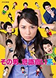 Japanese TV Series - Sono Otoko, Ishiki Takai Kei DVD Box (3DVDS+LEAFLET) [Japan DVD] PCBE-63521