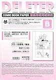 Deleter Comic Manga Paper [Non-Ruled Plain Type B] [110kg] [B4 Size 9.8' x 13.9'] 40-page Pack