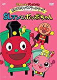 Animation - Soreike! Anpanman Daisuki Character Series Poppo Chan Sl Man To Poppo Chan [Japan DVD] VPBE-14437