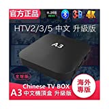 2022 A3 Chinese Box 機頂盒 4K 3D Wi-Fi 最新 高端 海外家庭必备 中文電視盒子 Mainland Hong Kong Taiwan 100K+海量高清影視劇想看就看 無IP限制 终身售后